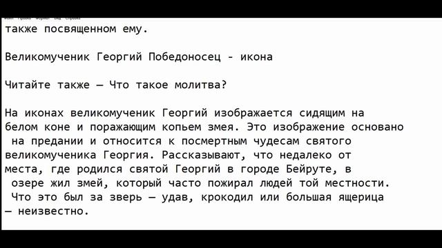 Георгий Победоносец,праздник 6 мая смотреть онлайн