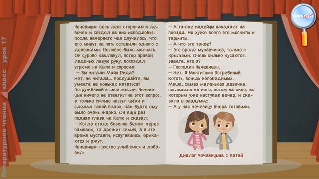 Литературное чтение 4 класс (Урок№17 - А. П. Чехов «Мальчики».) смотреть онлайн