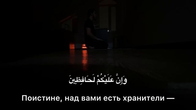 Сура 82 Аль Инфитар с Переводом на Русский смотреть онлайн