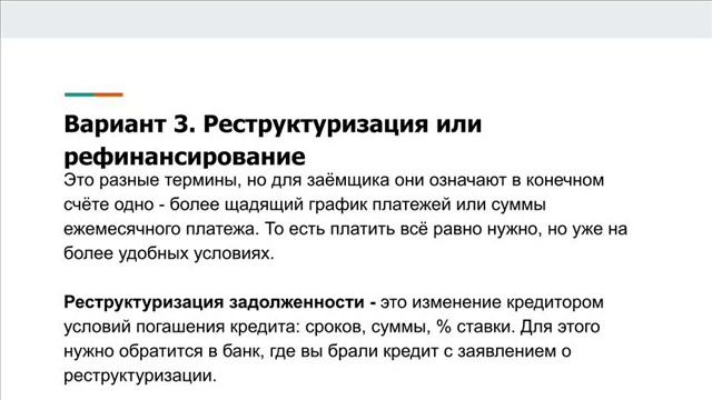 Как законно не платить по кредиту смотреть онлайн