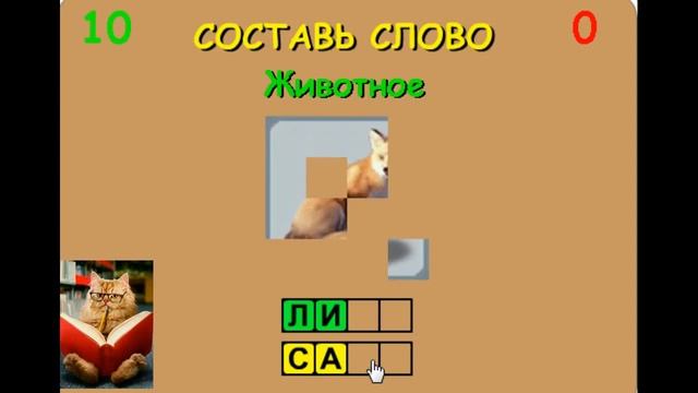 Составить слово из букв. Cлова из 4 букв. Развивающие игры составлять слова смотреть онлайн