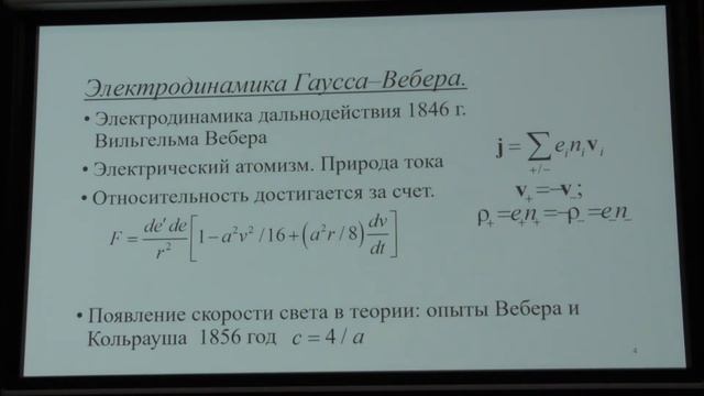 Трубачёв О. О. - История физики - Развитие электродинамики и оптики (Лекция 6) смотреть онлайн