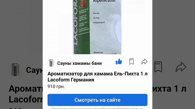 ароматизатор для хамама смотреть онлайн