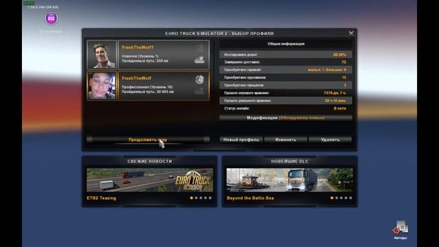Как быстро заработать деньги в ETS2 (Euro Truck Sinulator 2) смотреть онлайн