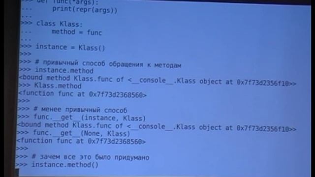 Дескрипторы в теории и на практике / Станислав Рудаков / Wargaming [Python Meetup 14.06.2013] смотреть онлайн