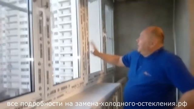 Замена холодного раздвижного остекления смотреть онлайн