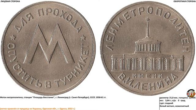 Жетоны Ленметрополитен и московский метрополитен им. В.И. Ленина. Распаковка смотреть онлайн