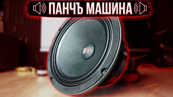 Kicx Headshot LS-80. Когда хочется побольше.