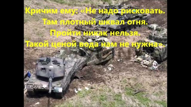 Бойцам СВО посвящается. Стих Зои Кизяевой. Жара.Бой.Вода