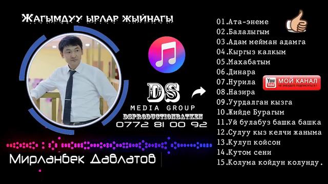 Мирланбек Давлатов Жагымдуу ырлар жыйнагы Кыргызстан Баткен 2018 смотреть онлайн