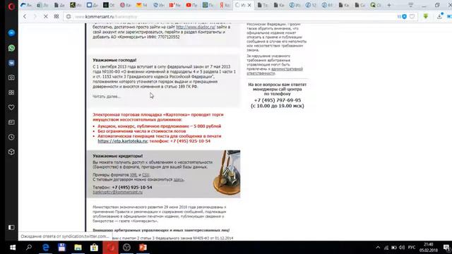 Работа с Комерсантом смотреть онлайн