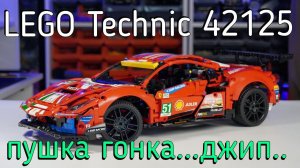 LEGO Technic 42125 - FERRARI 488 GTE AF CORSE #51 (обзор/review) 4K
