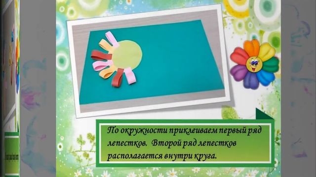 Мастер-класс. Объёмная аппликация 