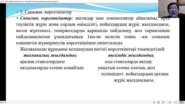Бакалавриат 6 семестр Пайдалану жұм басқару лекция №5 смотреть онлайн