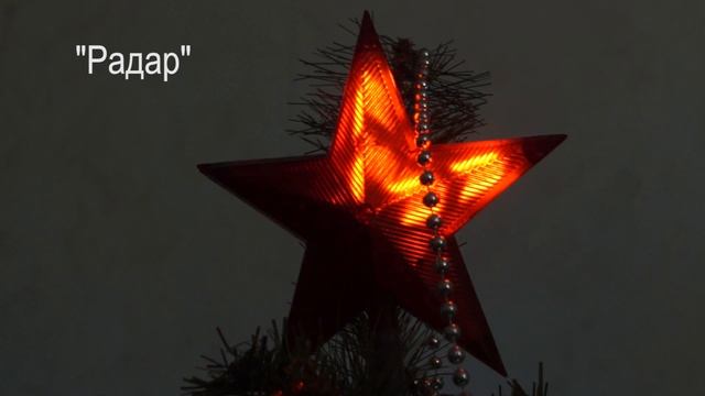 Советское ёлочное украшение "Кремлёвская Звезда" смотреть онлайн