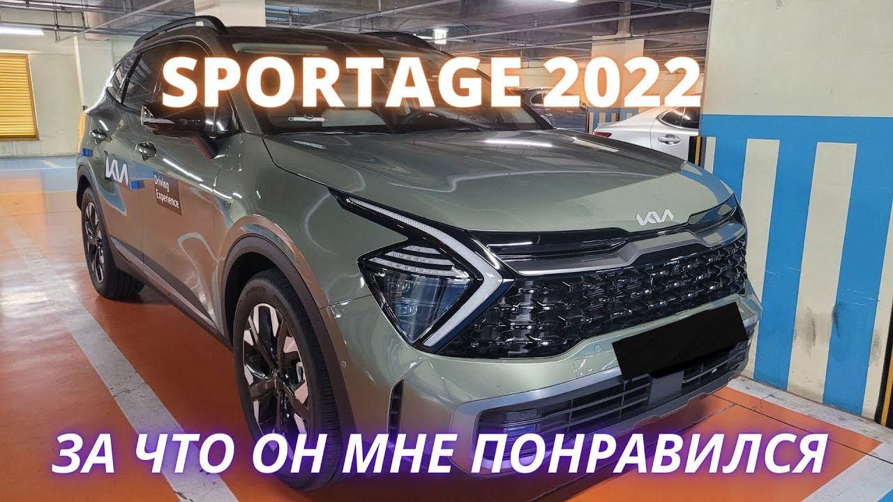 KIA SPORTAGE 2022. ТЕСТ ДРАЙВ И ПЕРВЫЕ ВПЕЧАТЛЕНИЯ смотреть онлайн