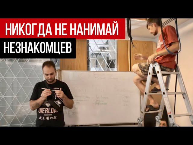 Никогда не нанимай на свой объект таких строителей смотреть онлайн