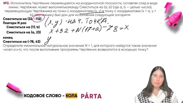 Задание №12. Робот, редактор, чертёжник. | Parta 2022 | Информатика