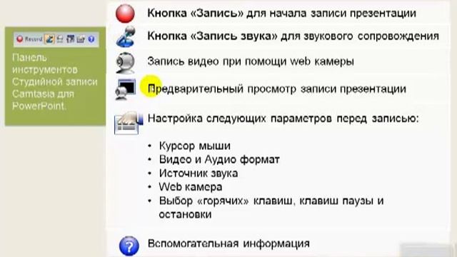 Презентация в Camtasia и PowerPoint смотреть онлайн