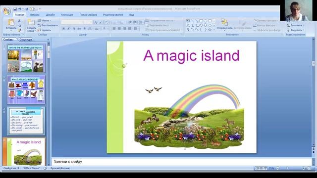 Видеоурок по английскому языку, 2 класс, Spotlight, по теме "Magic island" смотреть онлайн