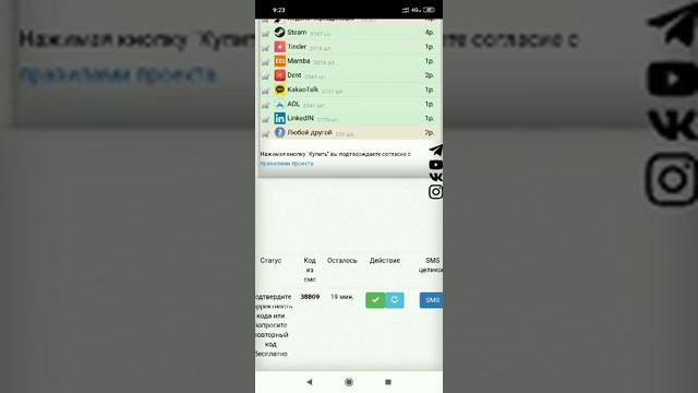 Как создать страницу в ВК с телефона через сервис sms-activate. смотреть онлайн