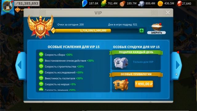 Еженедельные Подсказки: Система VIP в Rise of Kingdoms смотреть онлайн