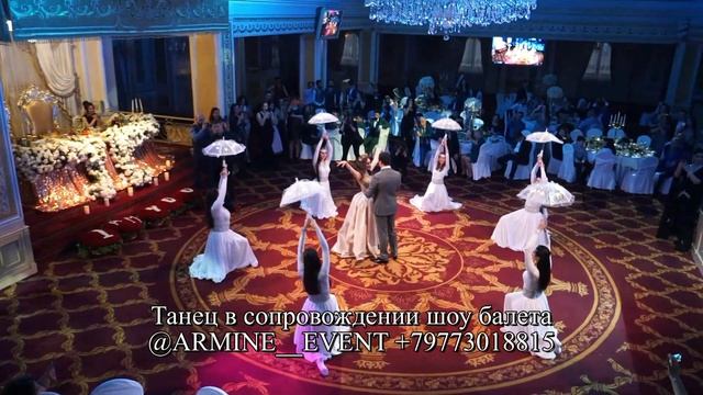Первый танец молодожен на армянскую свадьбу от @ARMINE_EVENT +79773018815 смотреть онлайн