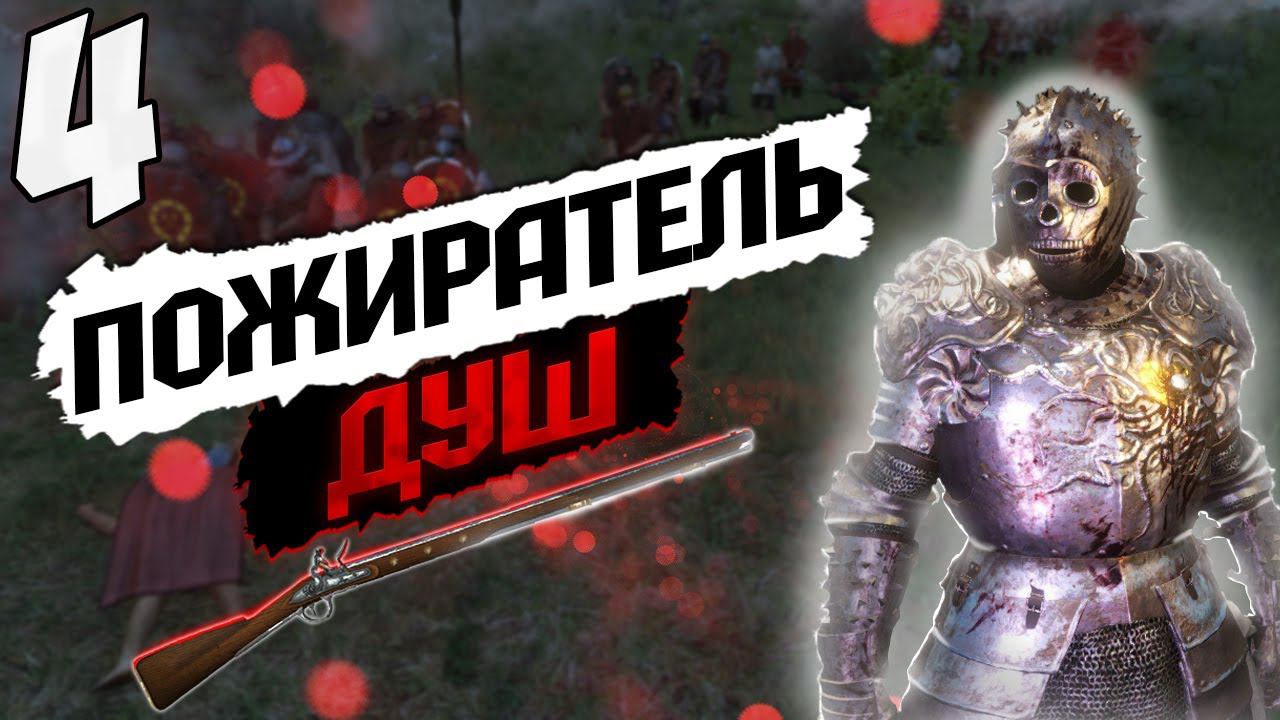 В ПОИСКАХ ЖЕРТВ ➤ Mount & Blade 2: Bannerlord #4 смотреть онлайн