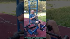 26.09.2023 - Пресс верхний. Подъём на наклонной скамье с грузом 25кг. - 15 раз (до отказа)