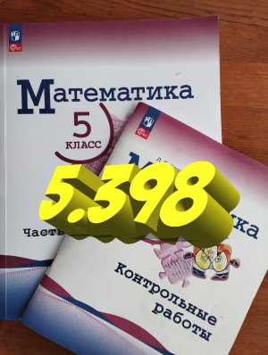математика 5 класс номер 5.398