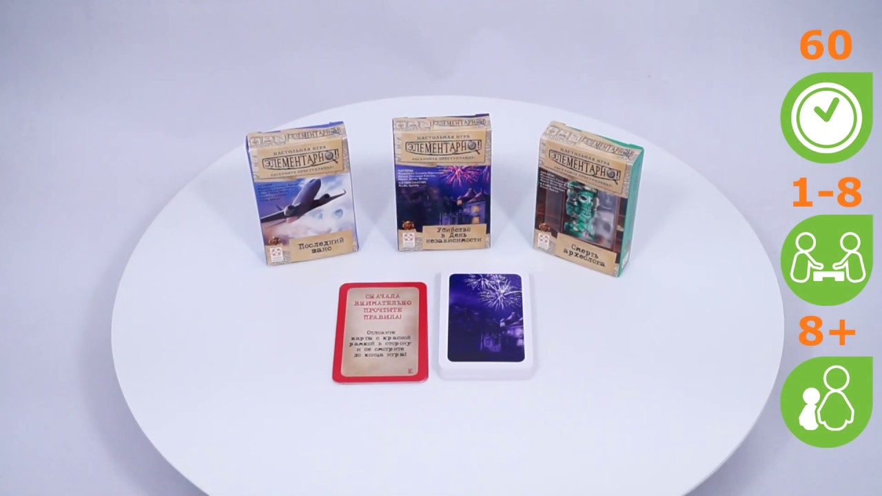 Серия игр Элементарно. Обзор настольной игры от компании Стиль Жизни смотреть онлайн