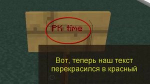 КАК ПИСАТЬ ЦВЕТНЫМ ТЕКСТОМ В МАЙНКРАФТЕ [7]