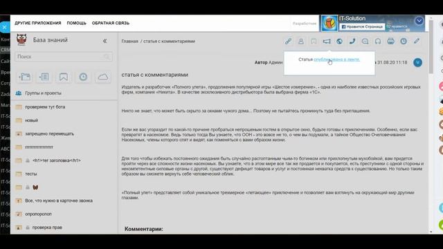 База Знаний и Тестирование Отправка статьи в живую ленту групп Битрикс24 смотреть онлайн