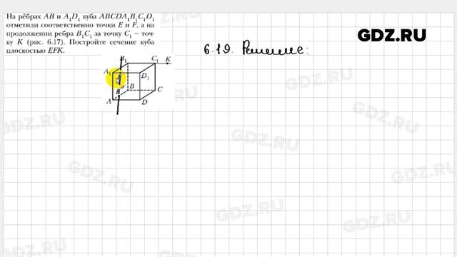 № 6.19 - Геометрия 10 класс Мерзляк смотреть онлайн