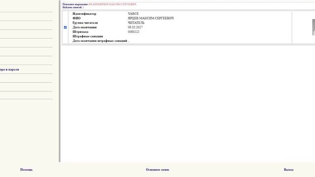 Добавление фото к читательскому билету смотреть онлайн