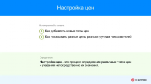Настройка цен