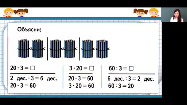 Математика 3 класс 15 неделя. Приемы умножения и деления для случаев вида 20·3, 3·20, 60:3 смотреть онлайн