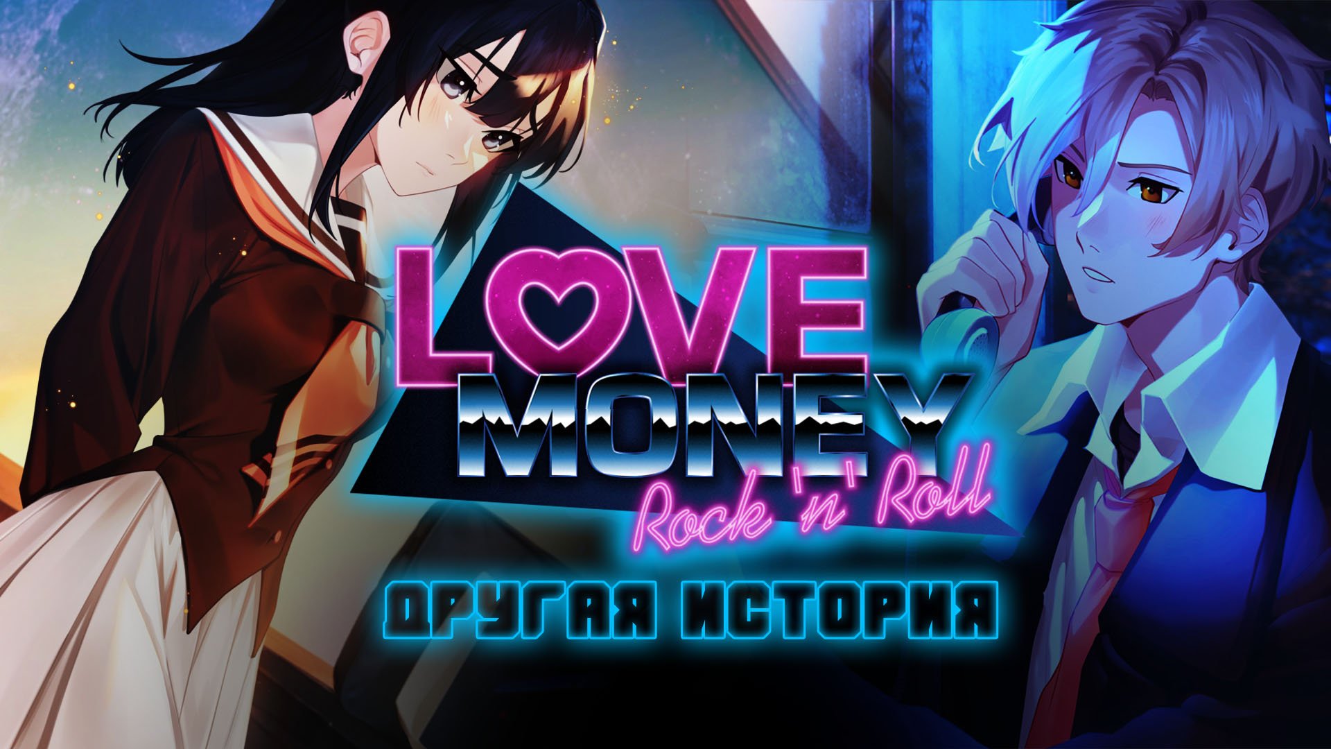 LOVE, MONEY, ROCK-N-ROLL \ OTHER TALE (BETA) \ ЛЮБОВЬ, ДЕНЬГИ, РОК-Н-РОЛЛ \ ДРУГАЯ ИСТОРИЯ (бета) смотреть онлайн