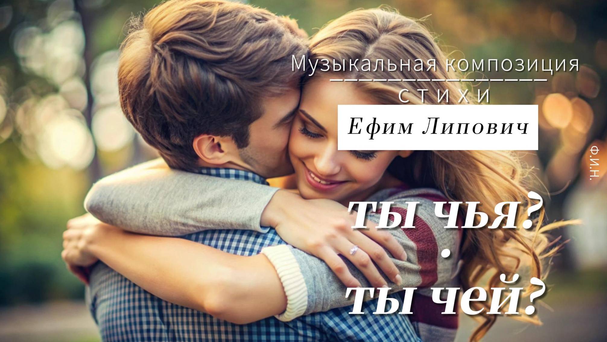 ты чья? ты чей? смотреть онлайн