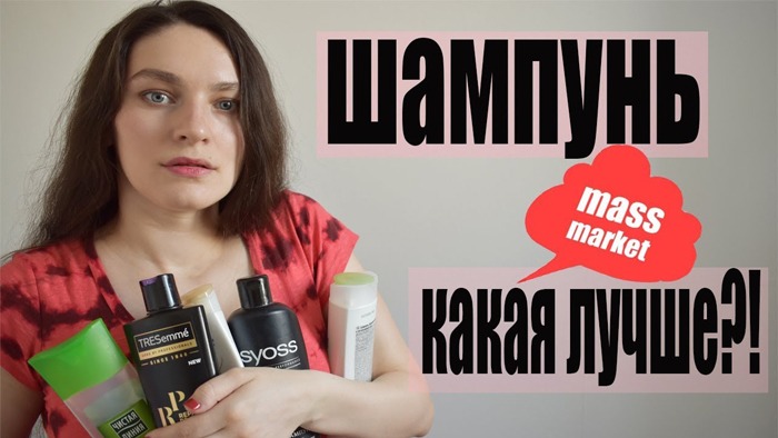 Какой шампунь лучше (масс-маркет): TRESemmé СОЖГЛА КОЖУ SYOSS Pantene чистая линия Dove смотреть онлайн