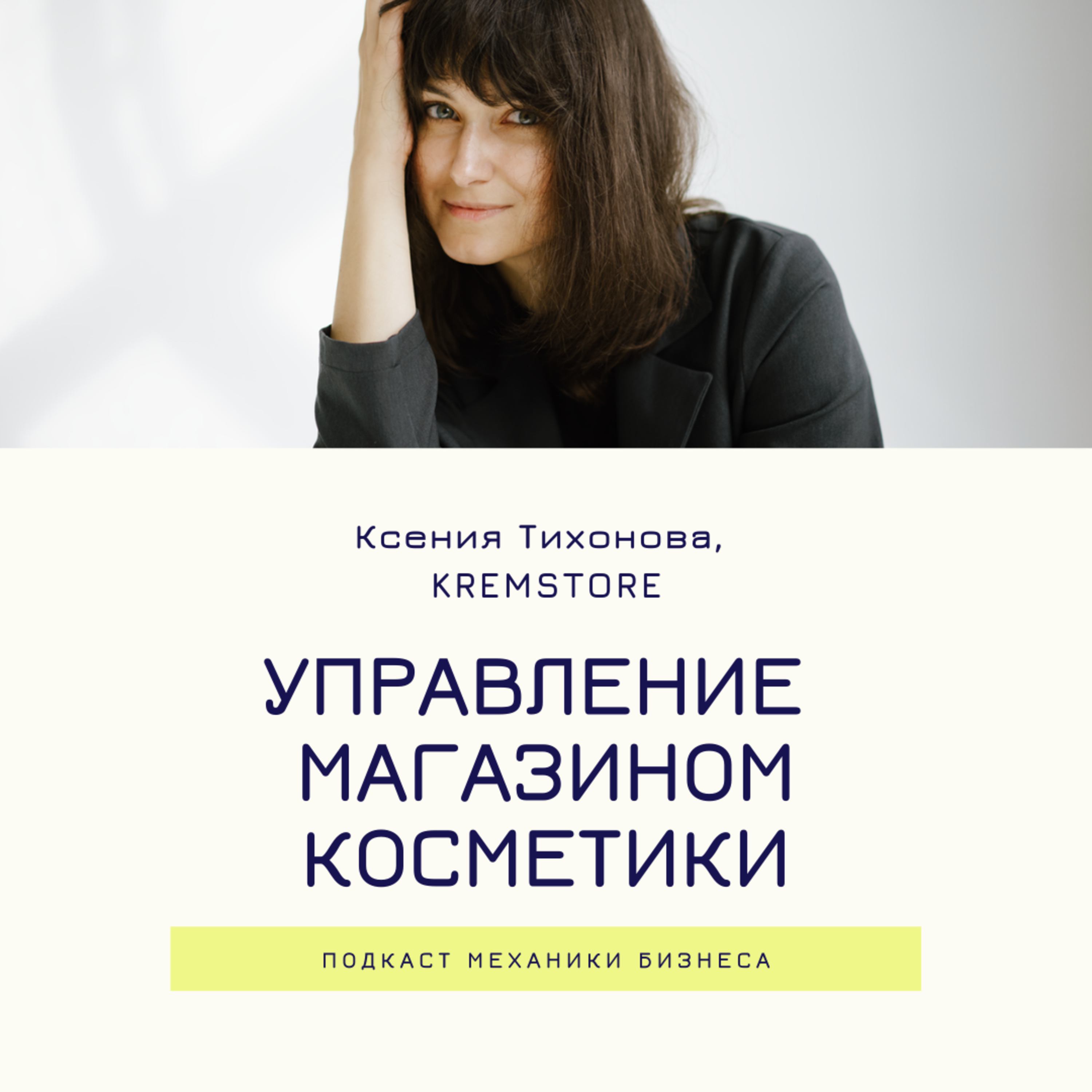 37 | Управление магазином косметики - KREMSTORE смотреть онлайн