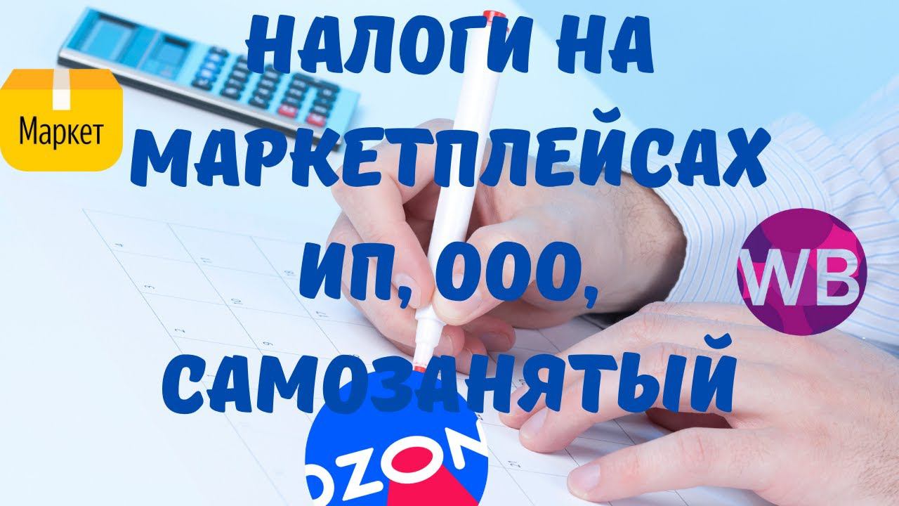 Качаем маркетплейсы!