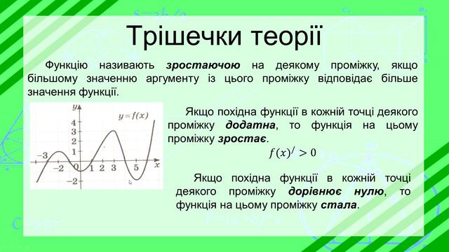 №24. Ознака сталості функції. Достатні умови зростання й спадання функції (10 клас. Алгебра) смотреть онлайн