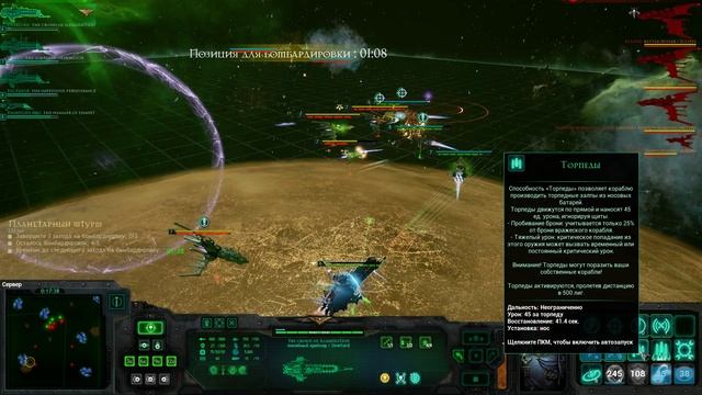 Battlefleet Gothic Armada прохождение - Герой =35= Скорость не тащит (русские субтитры) смотреть онлайн