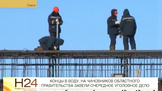 Красногорский гидроузел подвёл омских чиновников под уголовное дело смотреть онлайн
