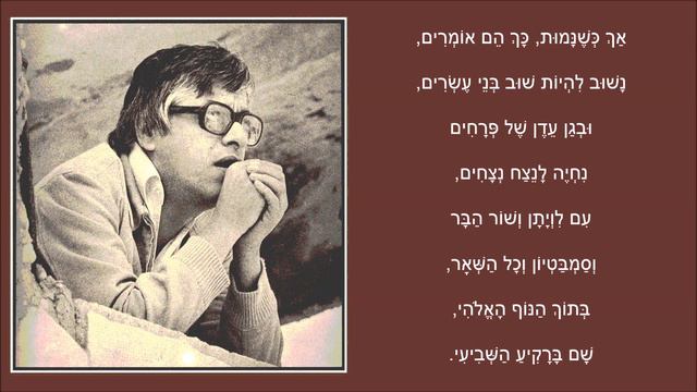 שיר עד - יש כאלה שאומרים - מילים: יוסי בנאי | לחן: מוני אמריליו | ביצוע: יוסי בנאי, 1979 смотреть онлайн