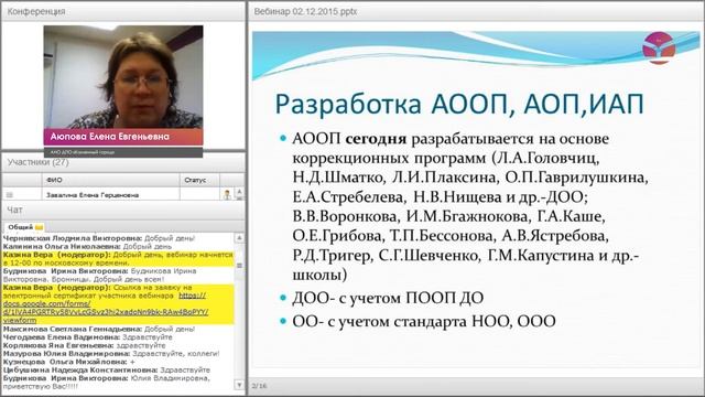 Разработка адаптированных программ (АООП, АОП, ИАП). смотреть онлайн