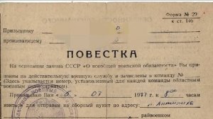 ДМБ-80. Мой Дом  СССР !