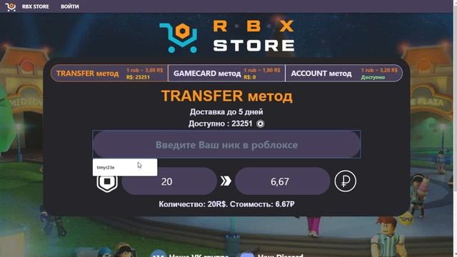 ПРОВЕРКА САЙТА *RBX.STORE* НА ПОКУПКУ РОБУКСОВ В ROBLOX | ОБЗОР МАГАЗИНА RBX.STORE! | КУРС 1 К 3 ? смотреть онлайн