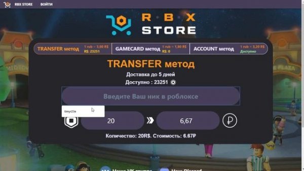 ПРОВЕРКА САЙТА *RBX.STORE* НА ПОКУПКУ РОБУКСОВ В ROBLOX | ОБЗОР МАГАЗИНА RBX.STORE! | КУРС 1 К 3 ?